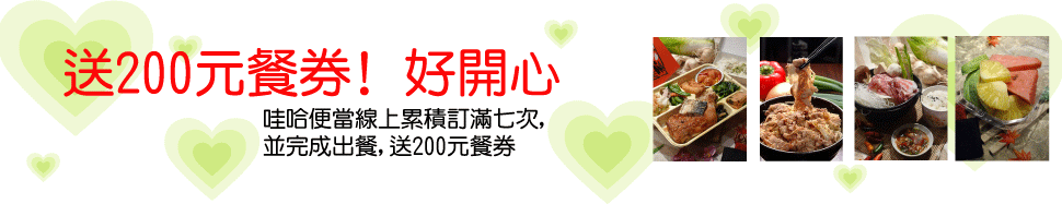 好開心 訂餐2215-6445